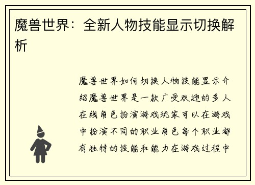 魔兽世界：全新人物技能显示切换解析