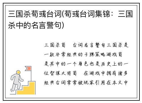 三国杀荀彧台词(荀彧台词集锦：三国杀中的名言警句)